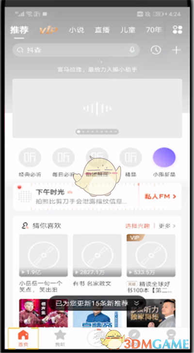 《喜馬拉雅》搜索廣播劇方法