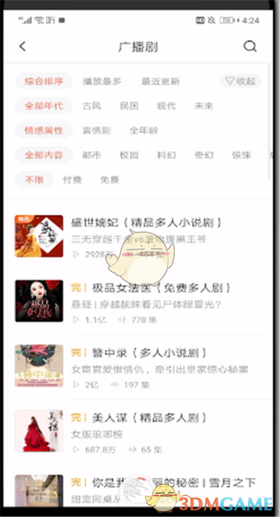 《喜馬拉雅》搜索廣播劇方法