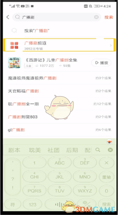 《喜馬拉雅》搜索廣播劇方法