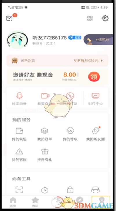 《喜馬拉雅》創(chuàng)建電臺方法