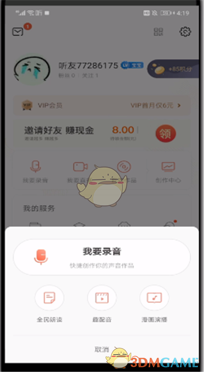 《喜馬拉雅》創(chuàng)建電臺方法