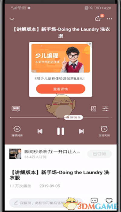 《喜馬拉雅》慢放設(shè)置方法