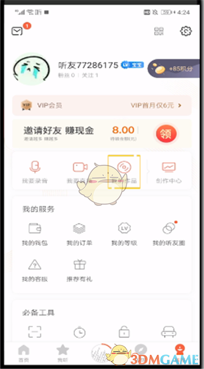 喜馬拉雅私密作品設(shè)置步驟