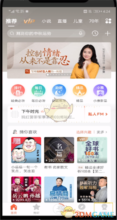 喜馬拉雅私密作品設(shè)置步驟