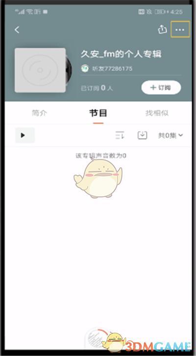 喜馬拉雅私密作品設(shè)置步驟