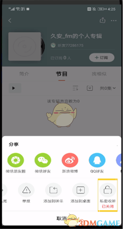 喜馬拉雅私密作品設(shè)置步驟