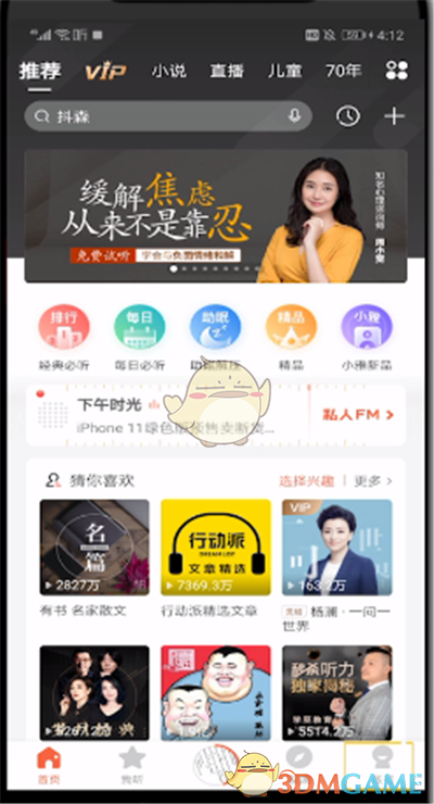 《喜馬拉雅》充值方法介紹