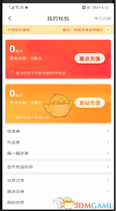 《喜馬拉雅》充值方法介紹