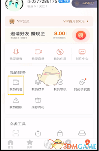 《喜馬拉雅》充值方法介紹