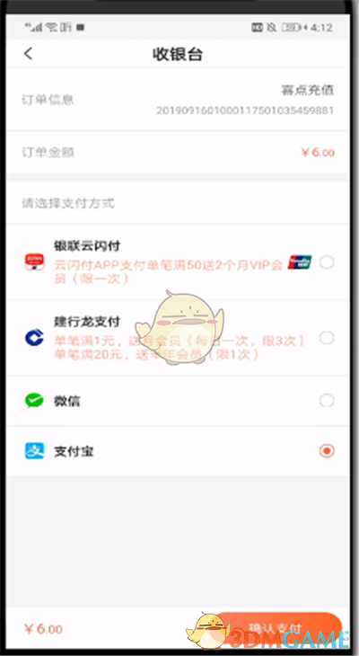 《喜馬拉雅》充值方法介紹