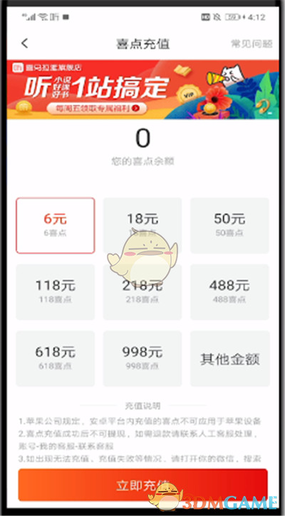 《喜馬拉雅》充值方法介紹