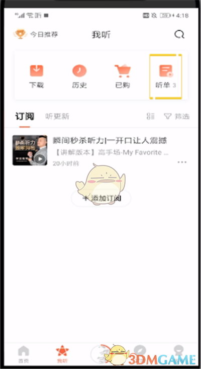 《喜馬拉雅》編輯聽單順序方法