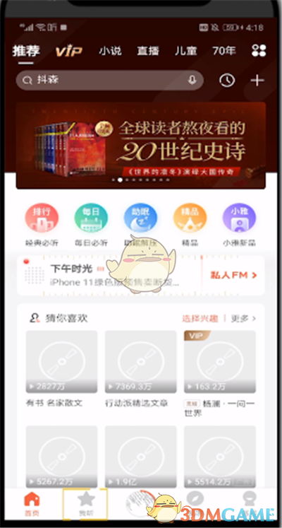 《喜馬拉雅》編輯聽單順序方法