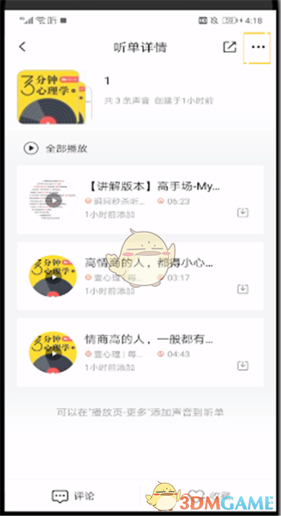 《喜馬拉雅》編輯聽單順序方法