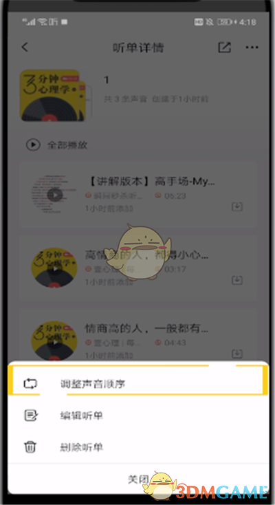 《喜馬拉雅》編輯聽單順序方法