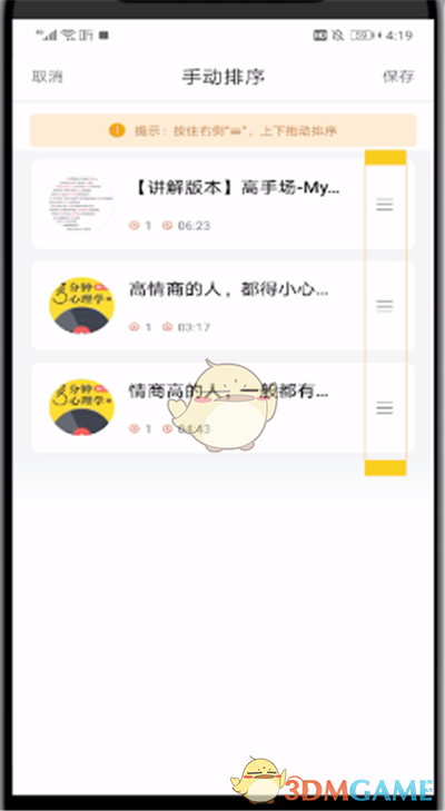 《喜馬拉雅》編輯聽單順序方法