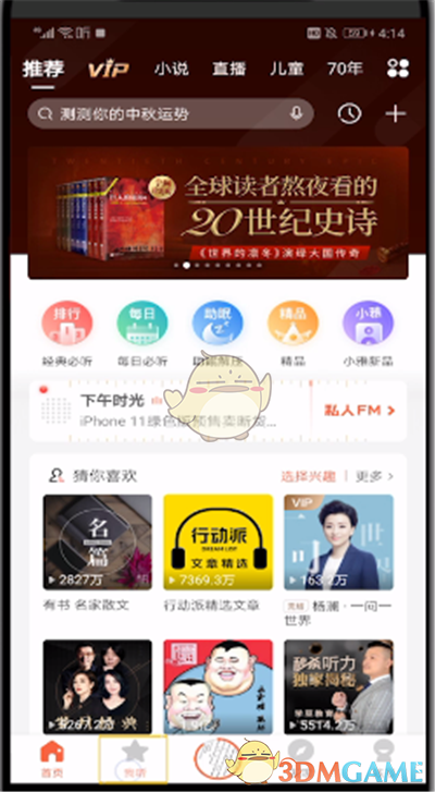 《喜馬拉雅》創(chuàng)建專輯方法