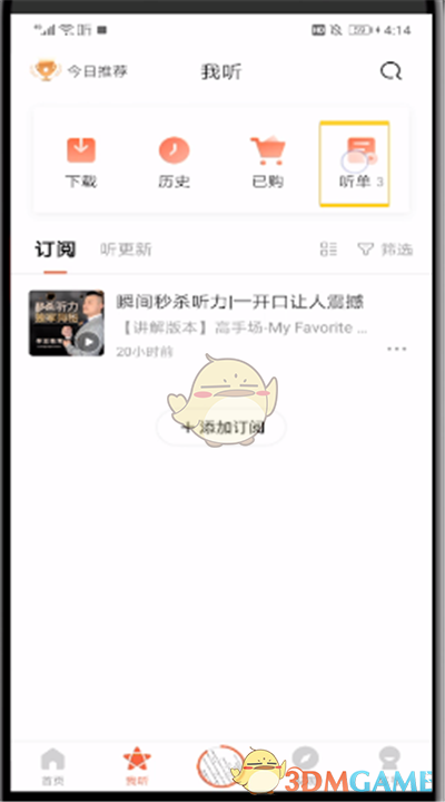 《喜馬拉雅》創(chuàng)建專輯方法