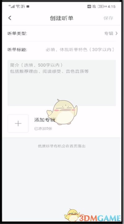 《喜馬拉雅》創(chuàng)建專輯方法