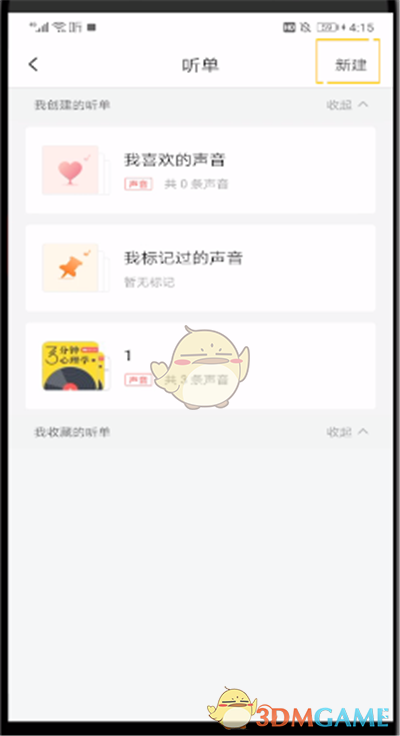 《喜馬拉雅》創(chuàng)建專輯方法