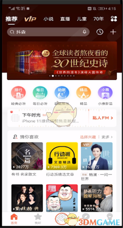 《喜馬拉雅》關閉彈幕教程