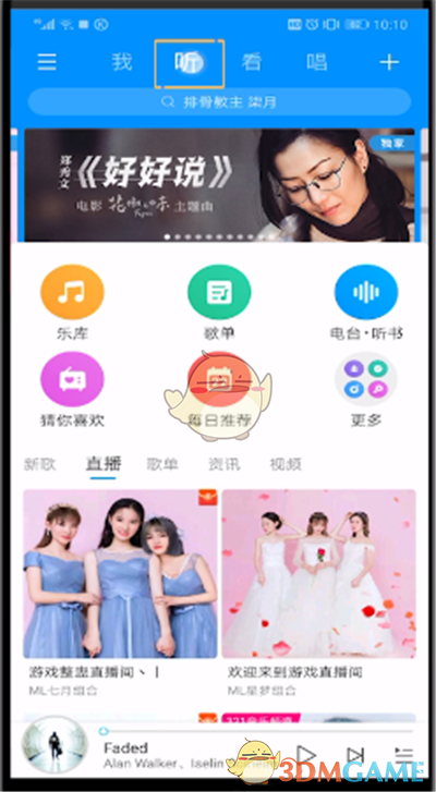 《酷狗音樂》酷群功能位置介紹