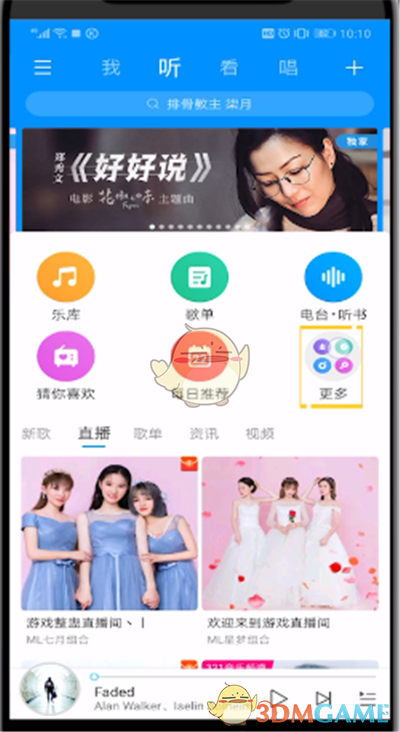 《酷狗音樂》酷群功能位置介紹