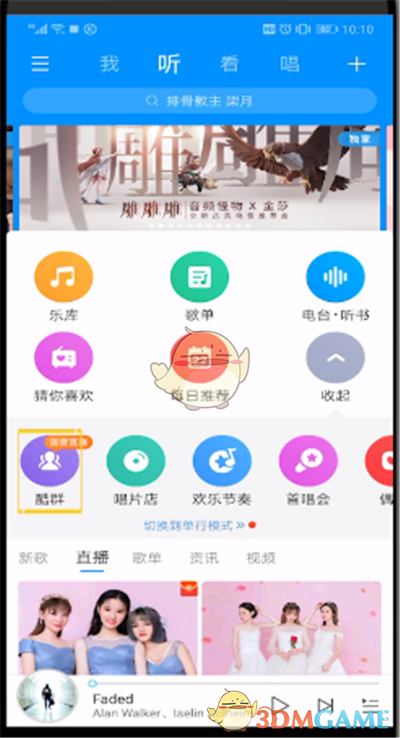 《酷狗音樂》酷群功能位置介紹