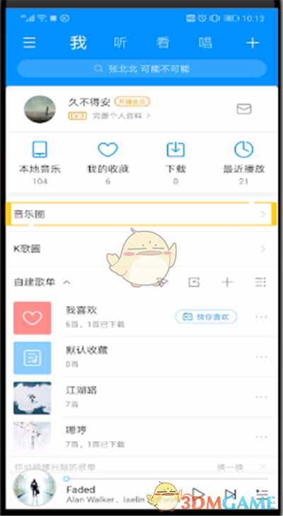 《酷狗音樂》刪除動態(tài)方法
