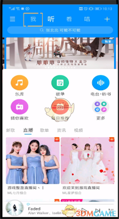 《酷狗音樂》刪除動態(tài)方法