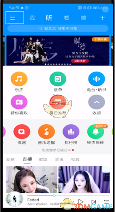 酷狗音樂 黑名單查看