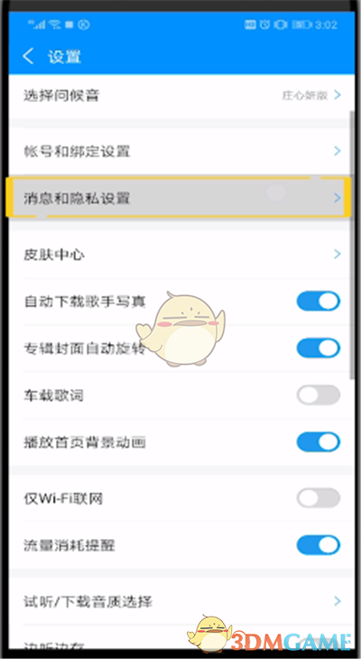 酷狗音樂 黑名單查看