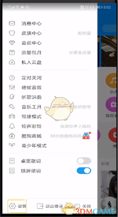 酷狗音樂 黑名單查看