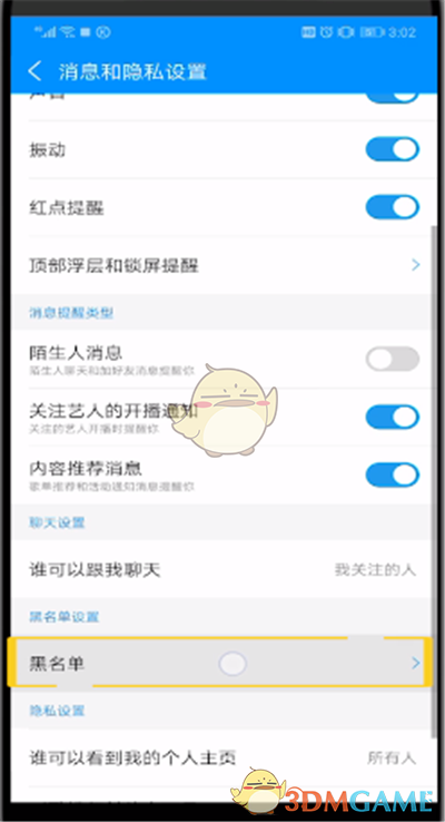 酷狗音樂 黑名單查看