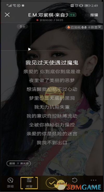 《酷狗音樂》k歌調(diào)伴奏音量方法