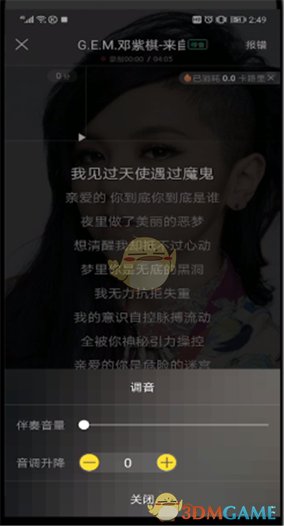 《酷狗音樂》k歌調(diào)伴奏音量方法