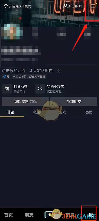 《抖音》休息提醒關(guān)閉方法