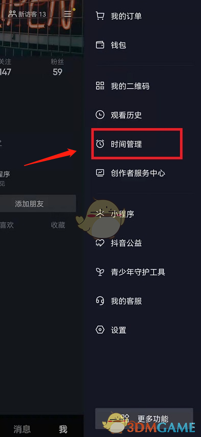 《抖音》休息提醒關(guān)閉方法