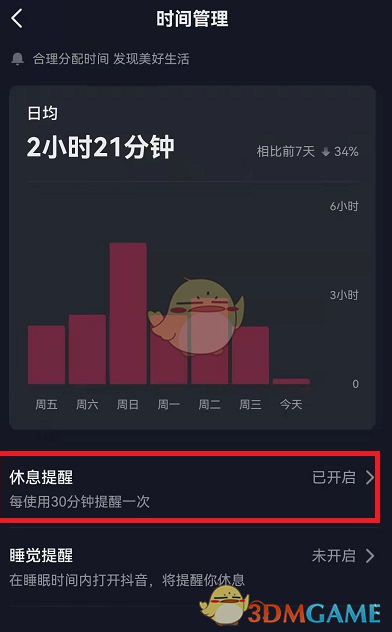 《抖音》休息提醒關(guān)閉方法