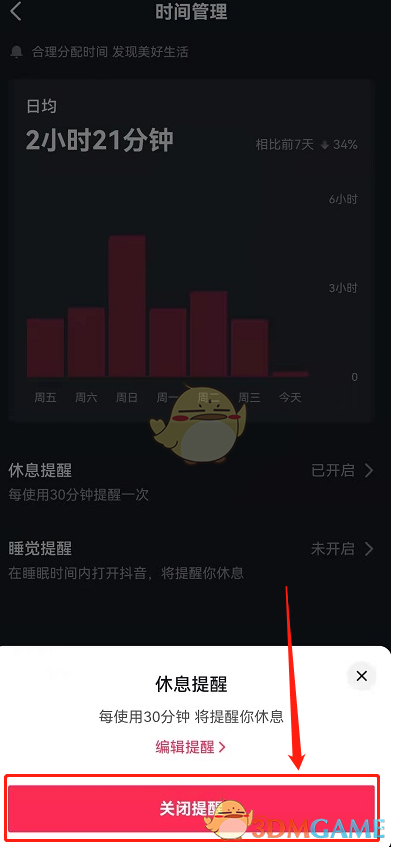《抖音》休息提醒關(guān)閉方法