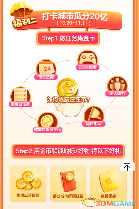 京東金幣任務(wù)獎(jiǎng)勵(lì)