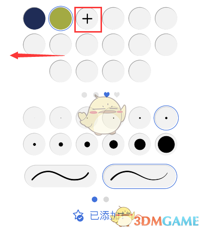 《notability》添加預(yù)設(shè)顏色方法