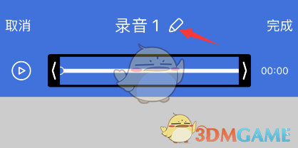 《notability》修改錄音名稱(chēng)方法