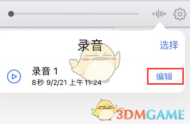 《notability》修改錄音名稱(chēng)方法