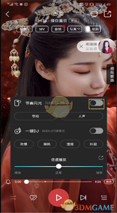 酷狗音樂閃光燈開啟教程