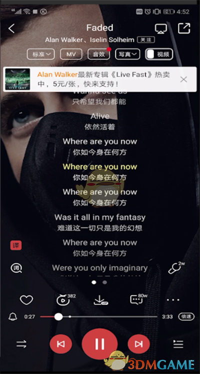 《酷狗音樂》全屏歌詞設(shè)置方法