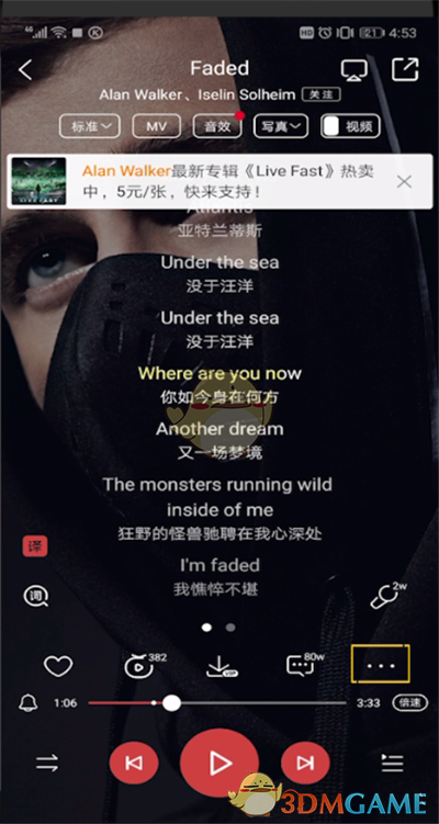 《酷狗音樂》全屏歌詞設(shè)置方法