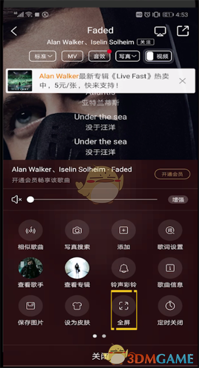 《酷狗音樂》全屏歌詞設(shè)置方法