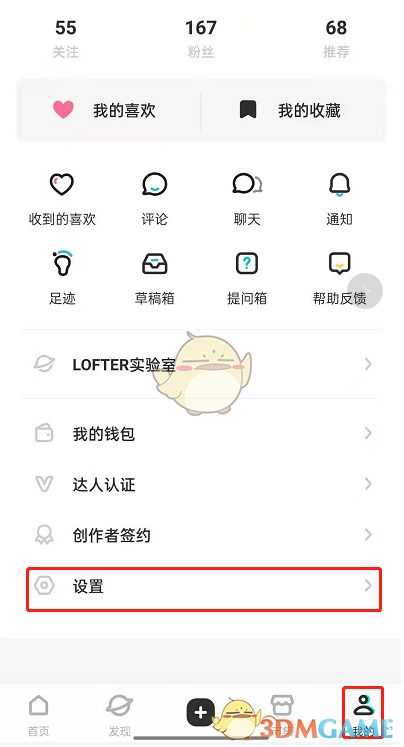 如何在lofter隱藏評論與回復(fù)