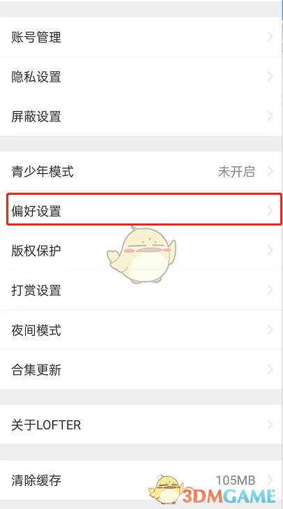 如何在lofter隱藏評論與回復(fù)